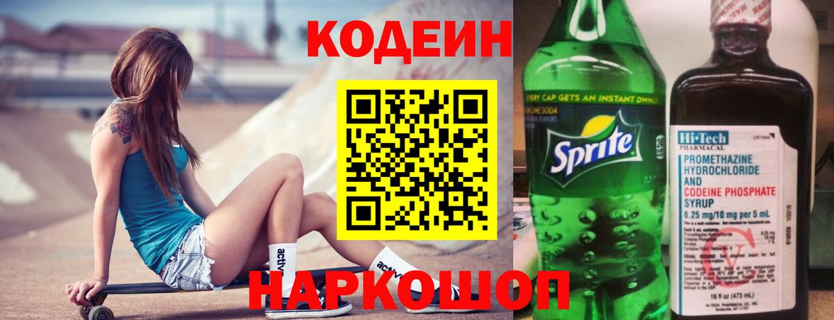 Codein напиток Lean (лин) Хасавюрт