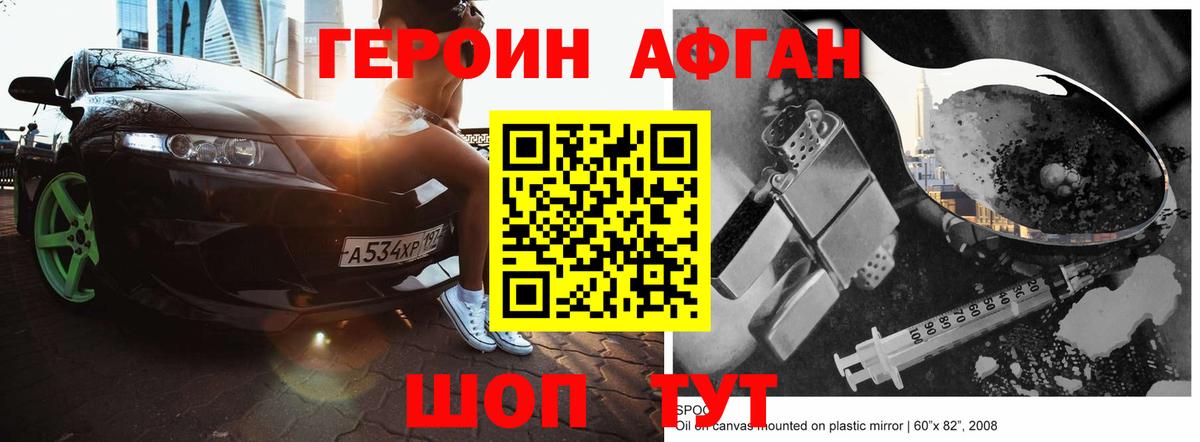 ГЕРОИН  Вход с VPN  Хасавюрт  Героин Афган 
