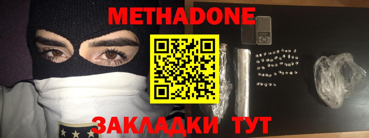 Метадон кристалл Хасавюрт